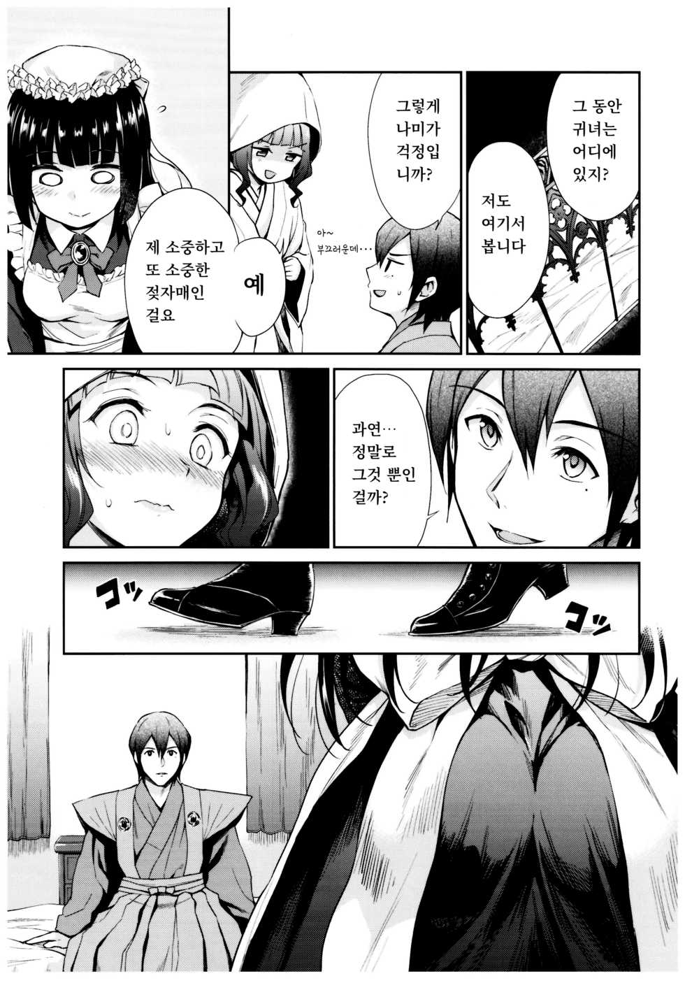 (C92) [Yoshino (Kikuduki Taro)] Haruhira Hakushaku-ke no Jijou Go ~Meiji Kouki Hen Jou~ | 하루히라 백작가의 사정 5 ~메이지 후기 편 상~ [Korean] [TEAM Montana] - Page 14