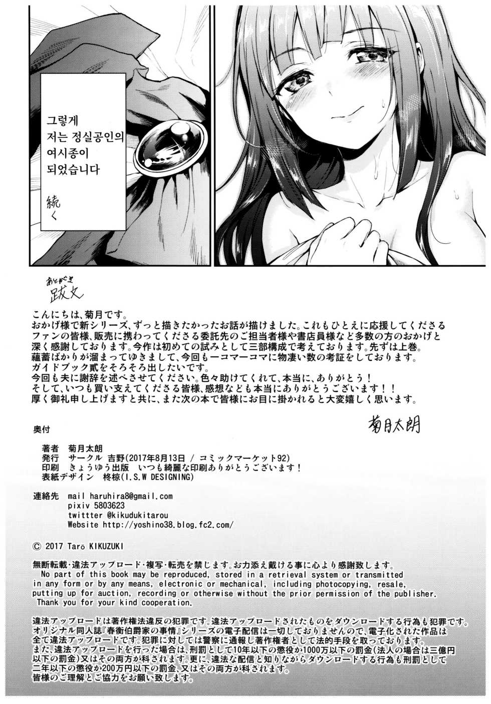 (C92) [Yoshino (Kikuduki Taro)] Haruhira Hakushaku-ke no Jijou Go ~Meiji Kouki Hen Jou~ | 하루히라 백작가의 사정 5 ~메이지 후기 편 상~ [Korean] [TEAM Montana] - Page 35