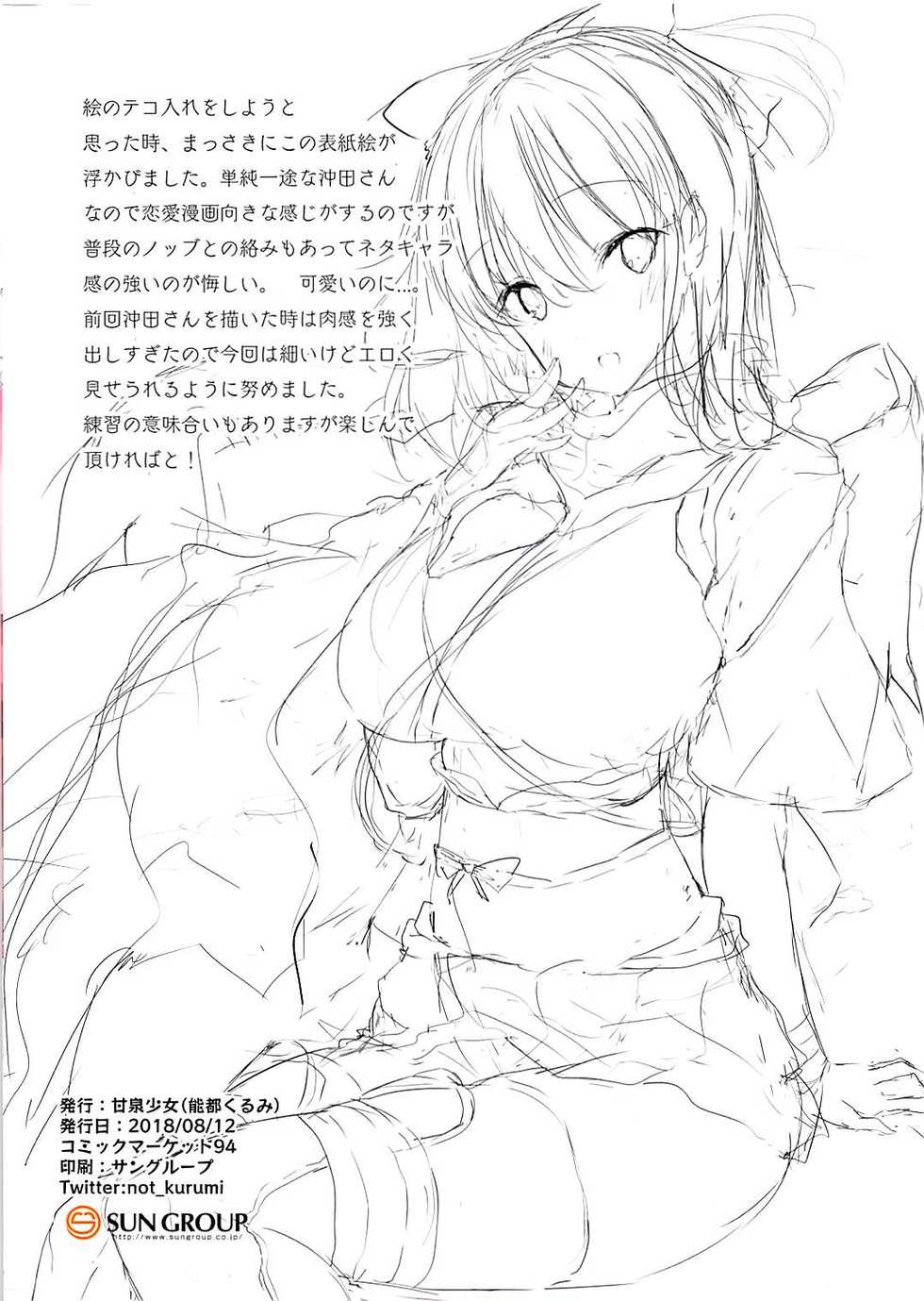(C94) [Kansen Shoujo (Noto Kurumi)] CHERRY MAIDEN (Fate/Grand Order) - Page 2