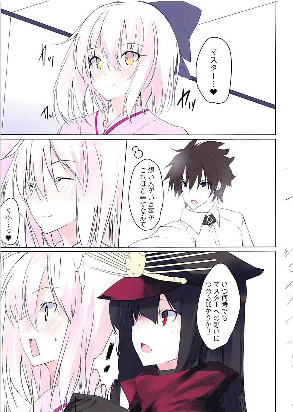 (C94) [Kansen Shoujo (Noto Kurumi)] CHERRY MAIDEN (Fate/Grand Order) - Page 3