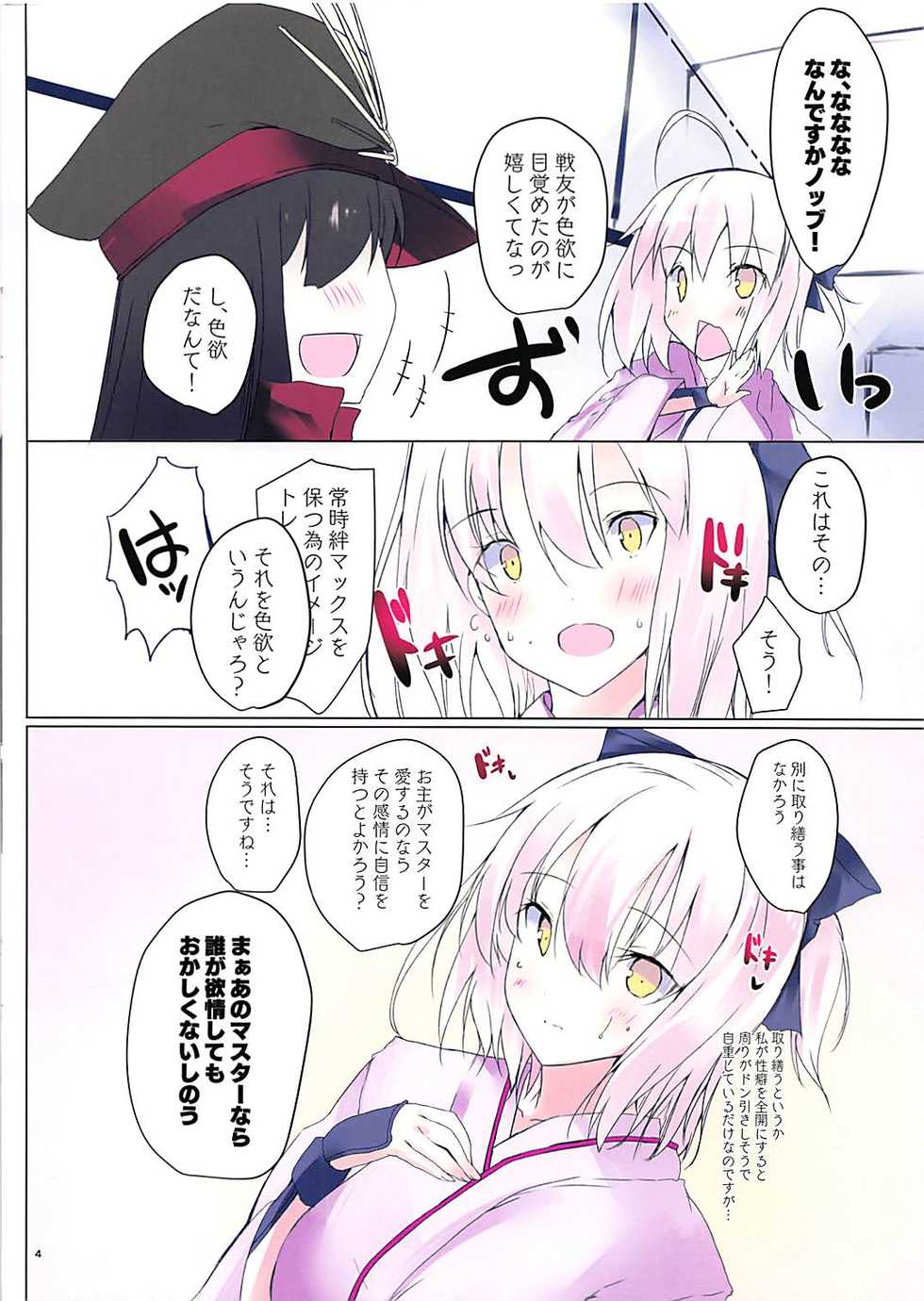 (C94) [Kansen Shoujo (Noto Kurumi)] CHERRY MAIDEN (Fate/Grand Order) - Page 4