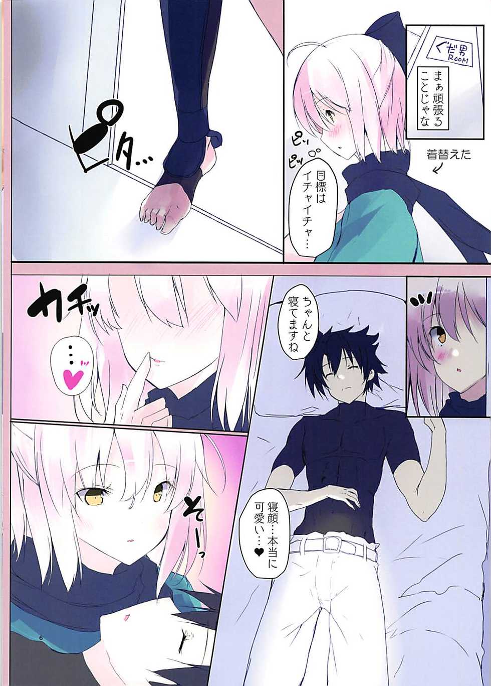 (C94) [Kansen Shoujo (Noto Kurumi)] CHERRY MAIDEN (Fate/Grand Order) - Page 6