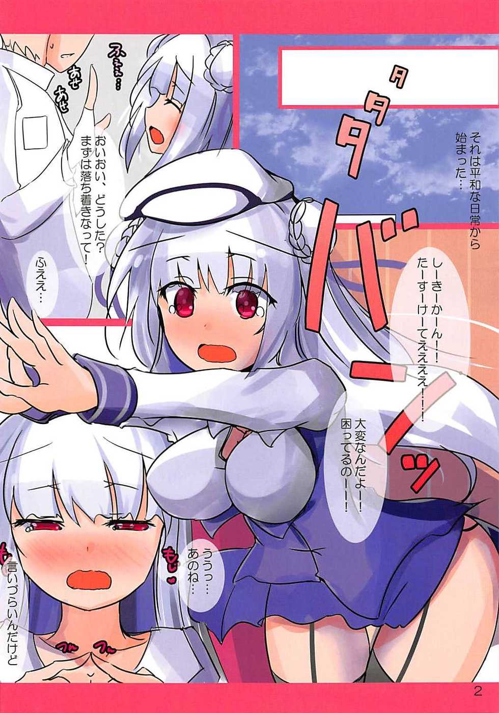 (C94) [Panic Room! (Nagi Yuki)] Torotoro Cygnet (Azur Lane) - Page 2