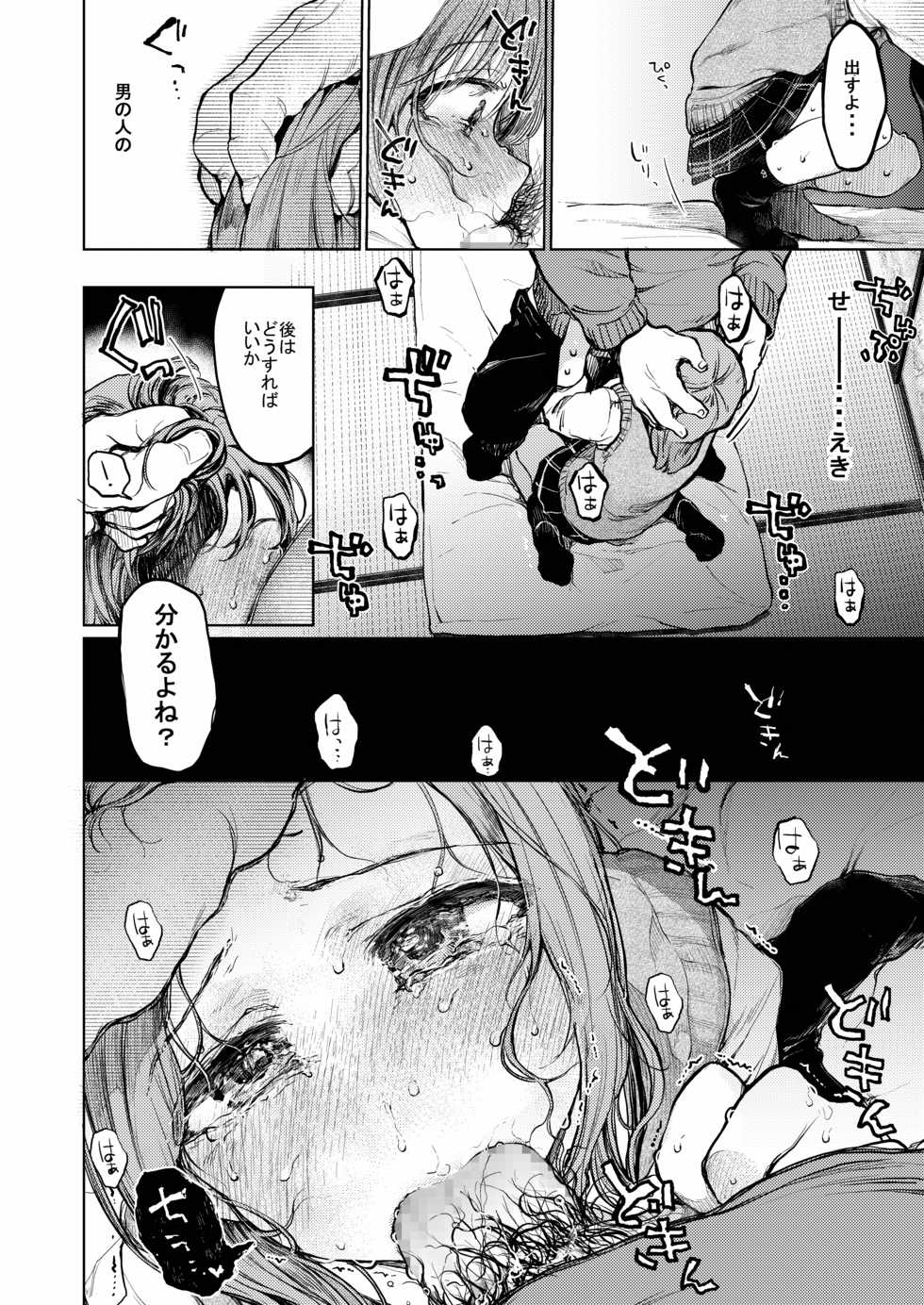 [Hoshi ni Kaeru! (Tarazoo)] Oji-san to. ~Watanabe Marin no Baai~ [Digital] - Page 13