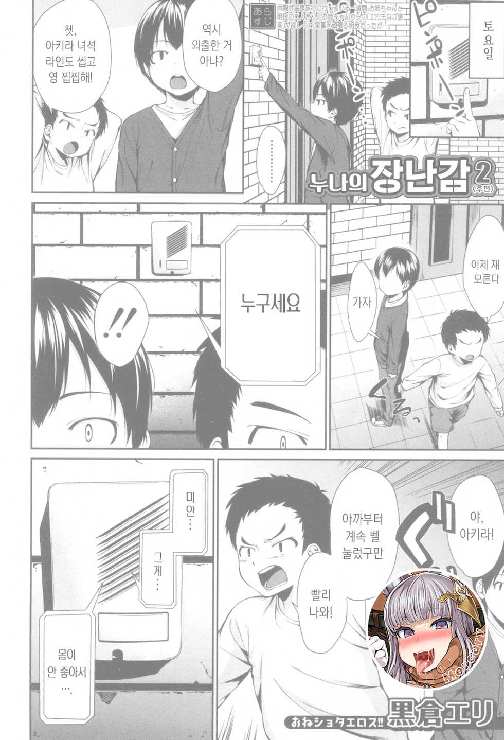[Kurokura Eri] Onee-chan no Omocha 2 <Kouhen> | 누나의 장난감 2 <후편> (COMIC MILF 2018-08 Vol. 43) [Korean] [Mercury] [Digital] - Page 1