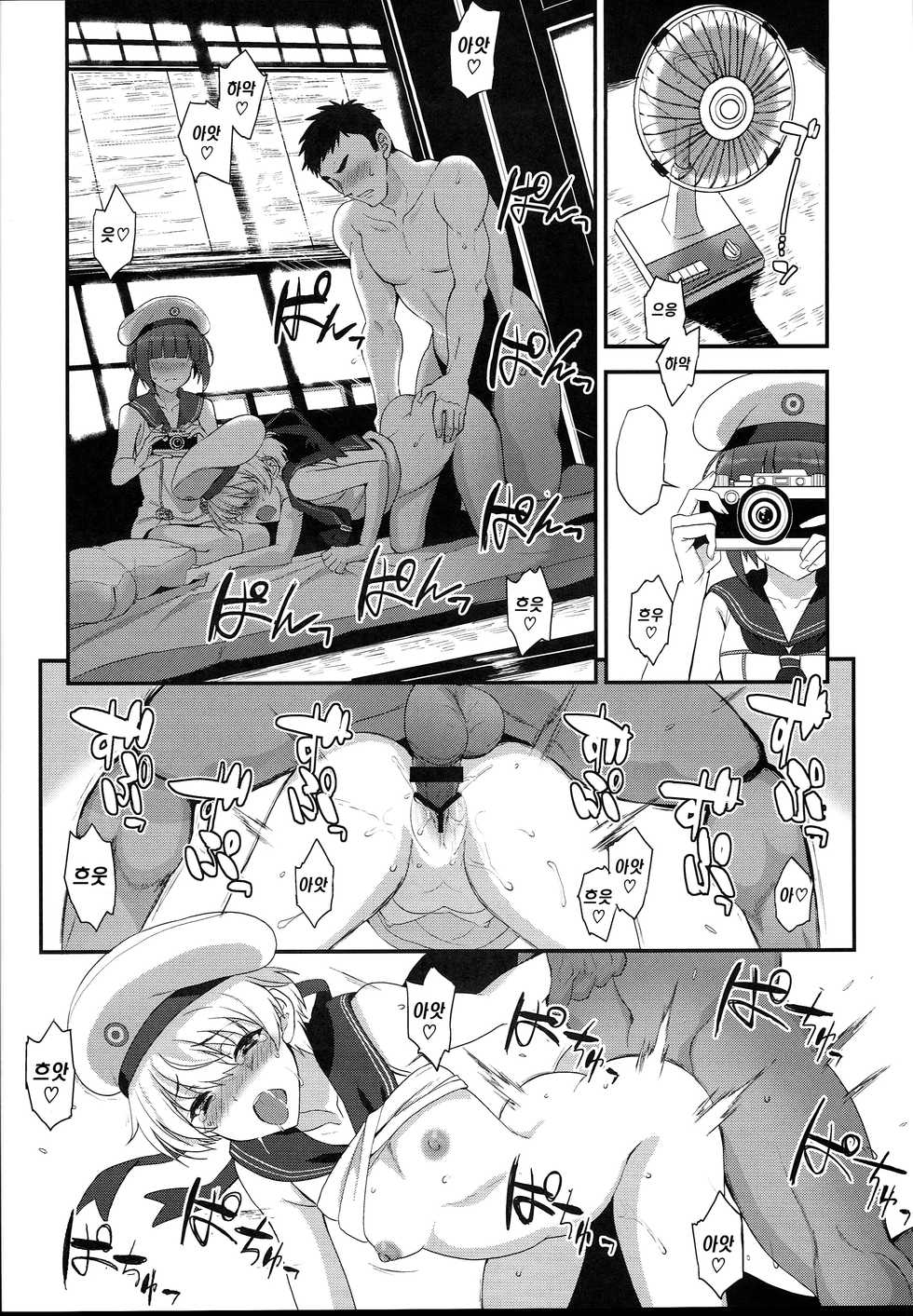 (C94) [INFINITY DRIVE (Kyougoku Shin)] Apfelschorle (Kantai Collection -KanColle-) [Korean] - Page 14