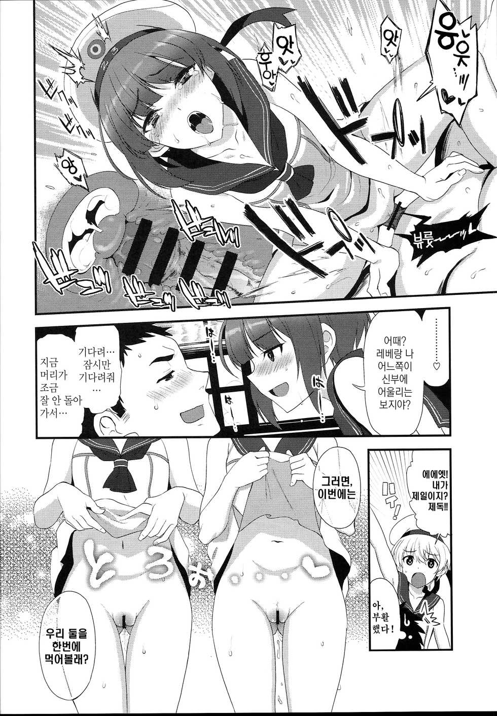 (C94) [INFINITY DRIVE (Kyougoku Shin)] Apfelschorle (Kantai Collection -KanColle-) [Korean] - Page 18