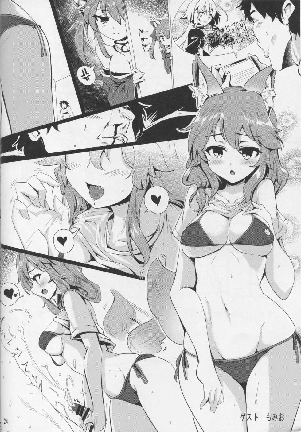 (C94) [Seniman Kartun (Kosuke Haruhito)] Tamamo no Ushiro (Fate/Grand Order) - Page 23