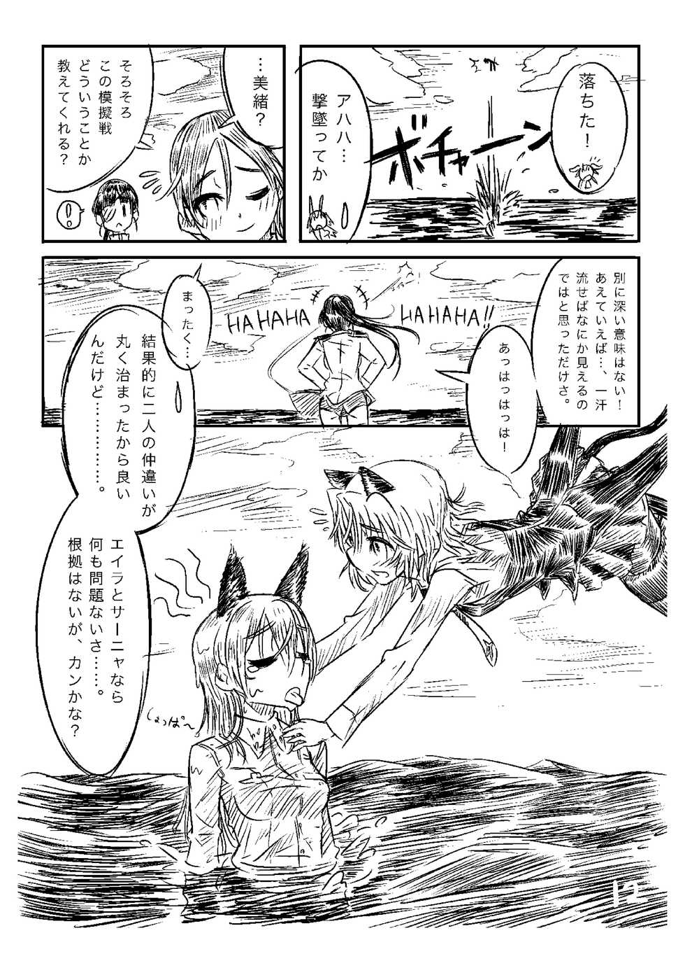 [Shirotsumesou (Ryokai)] Starlight MilkyWay (Strike Witches) [Digital] - Page 11