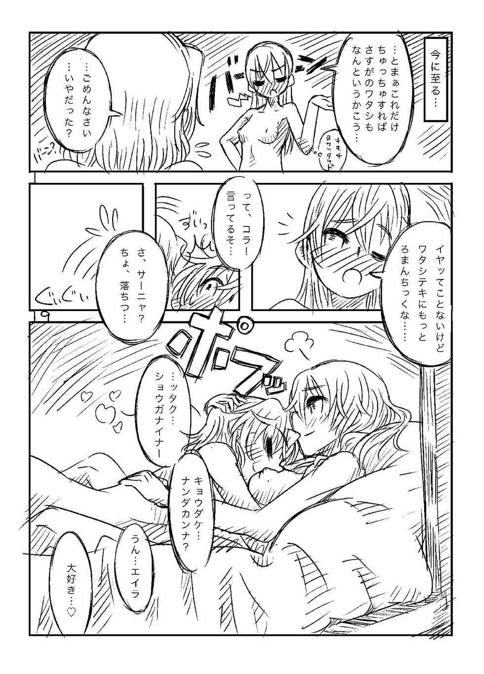 [Shirotsumesou (Ryokai)] Starlight MilkyWay (Strike Witches) [Digital] - Page 18