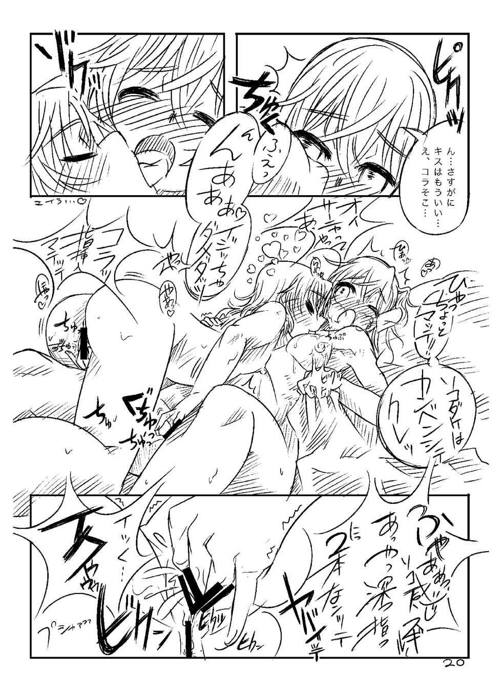 [Shirotsumesou (Ryokai)] Starlight MilkyWay (Strike Witches) [Digital] - Page 19