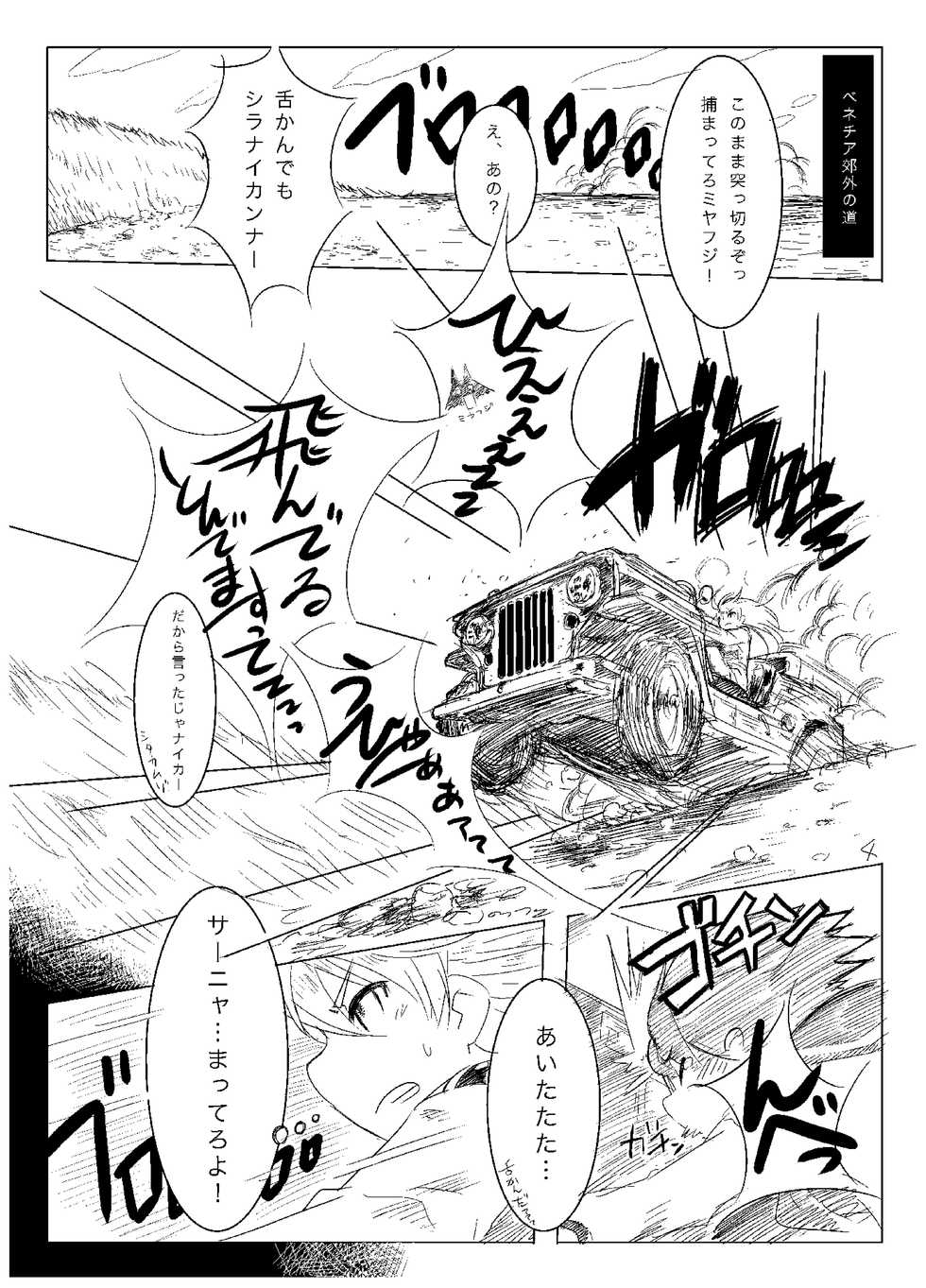 [Shirotsumesou (Ryokai)] Starlight MilkyWay 2 ~Kimi to Tobu Ano Sora~ (Strike Witches) [Digital] - Page 3