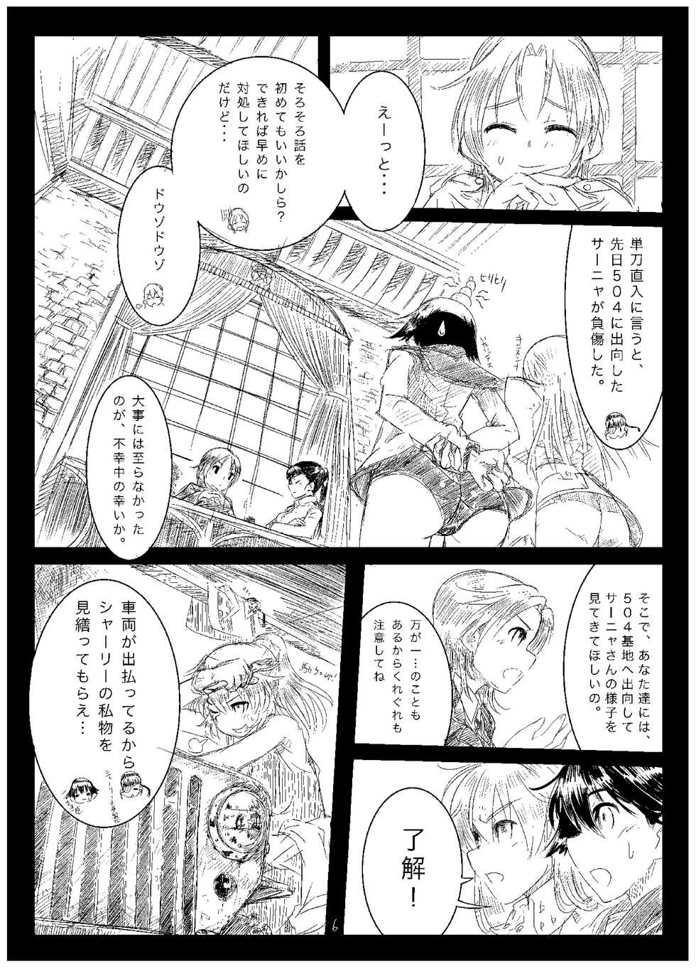 [Shirotsumesou (Ryokai)] Starlight MilkyWay 2 ~Kimi to Tobu Ano Sora~ (Strike Witches) [Digital] - Page 5