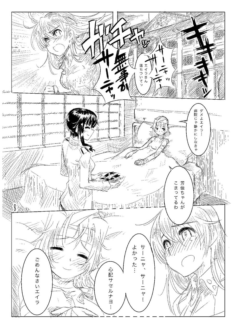 [Shirotsumesou (Ryokai)] Starlight MilkyWay 2 ~Kimi to Tobu Ano Sora~ (Strike Witches) [Digital] - Page 7