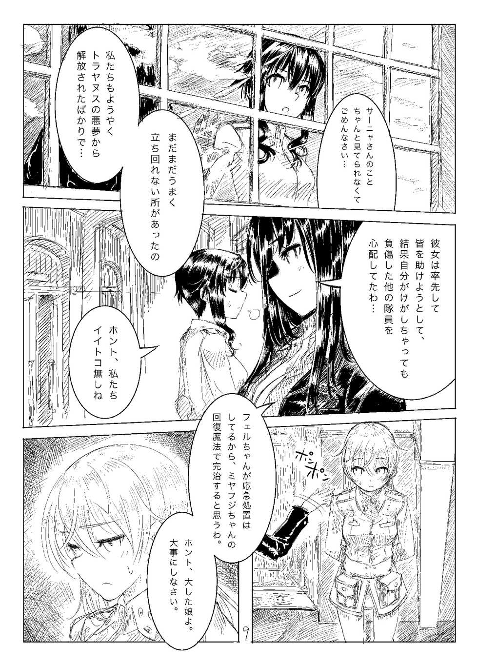 [Shirotsumesou (Ryokai)] Starlight MilkyWay 2 ~Kimi to Tobu Ano Sora~ (Strike Witches) [Digital] - Page 8