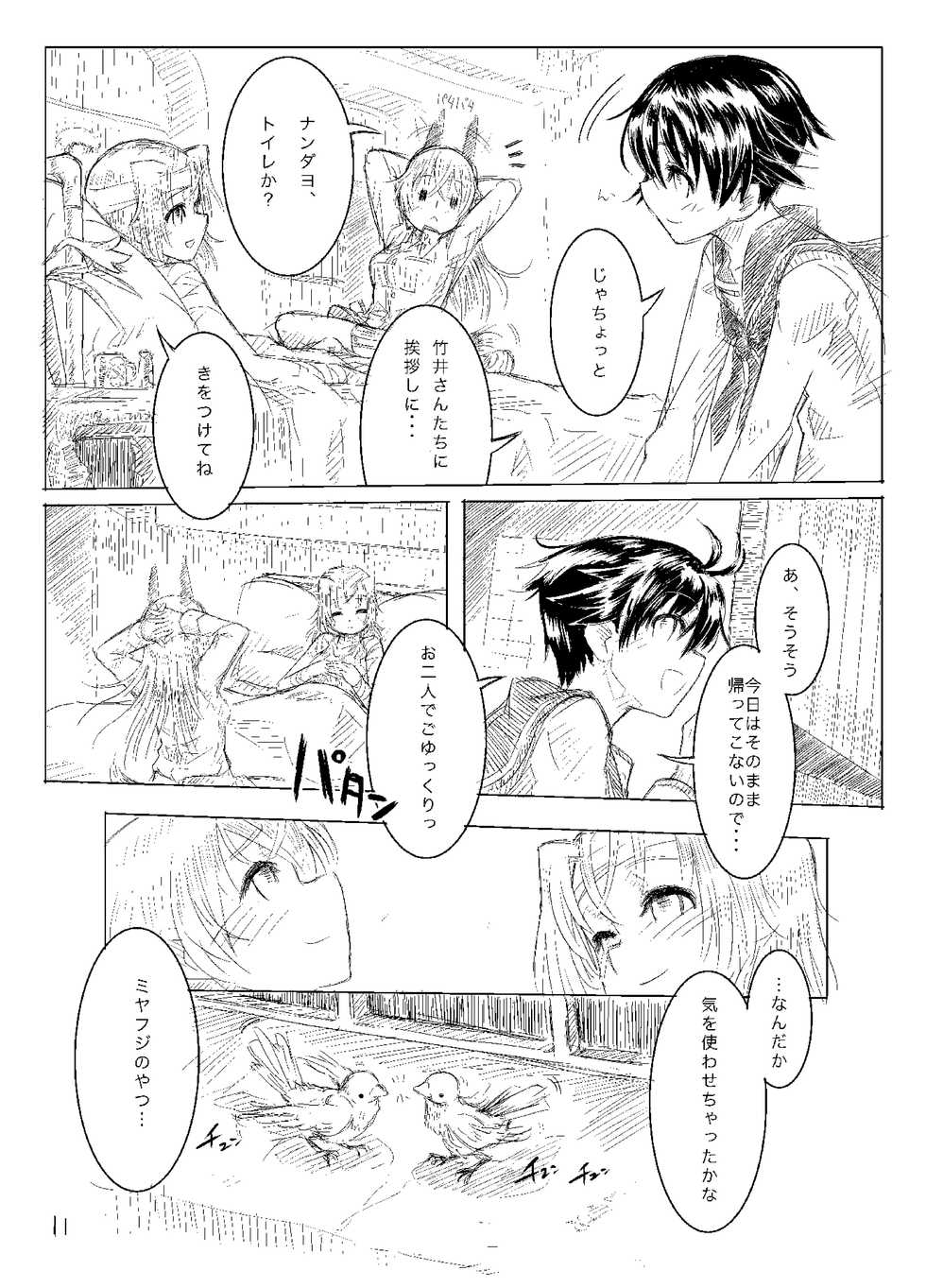 [Shirotsumesou (Ryokai)] Starlight MilkyWay 2 ~Kimi to Tobu Ano Sora~ (Strike Witches) [Digital] - Page 10