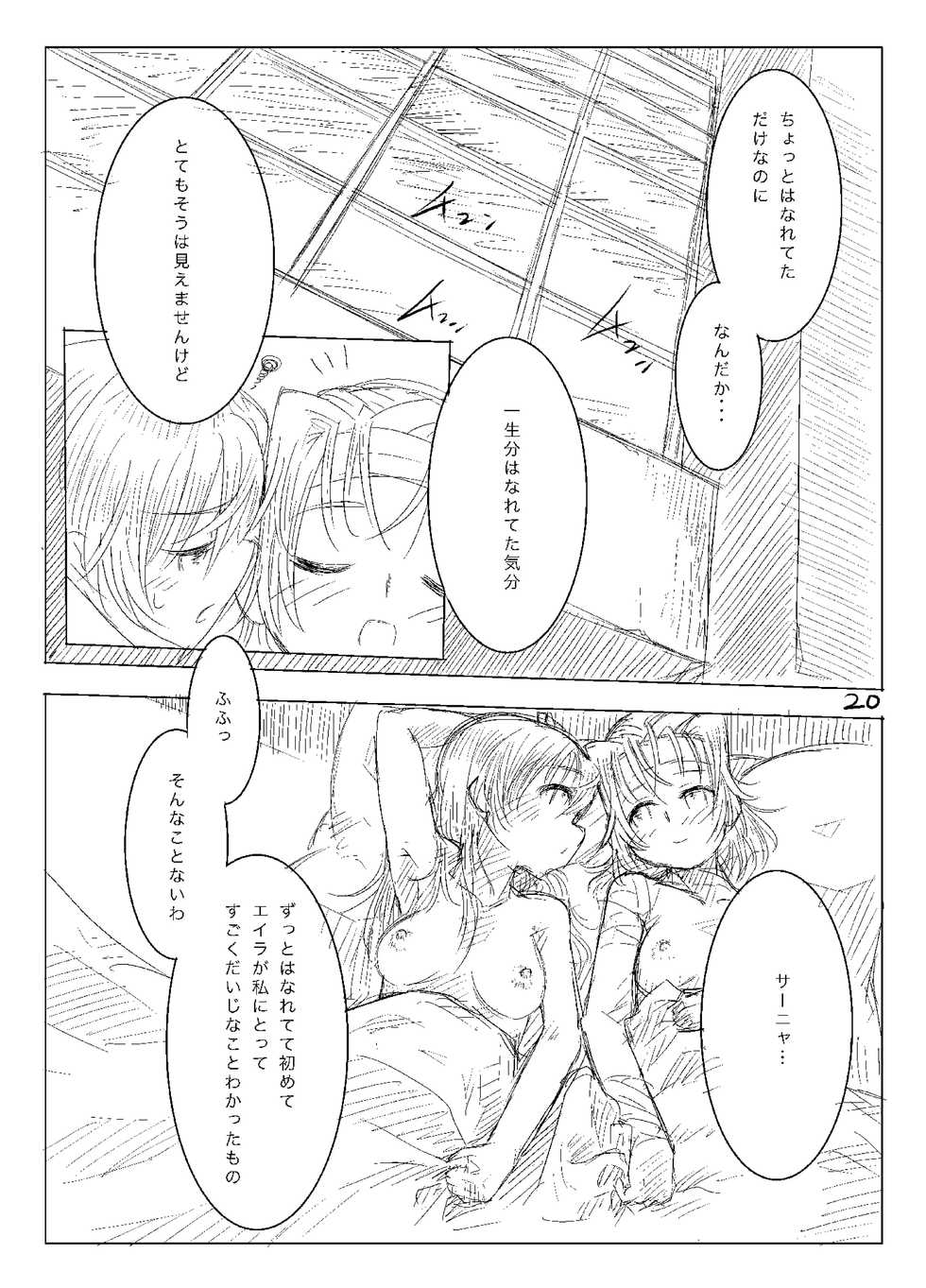 [Shirotsumesou (Ryokai)] Starlight MilkyWay 2 ~Kimi to Tobu Ano Sora~ (Strike Witches) [Digital] - Page 19