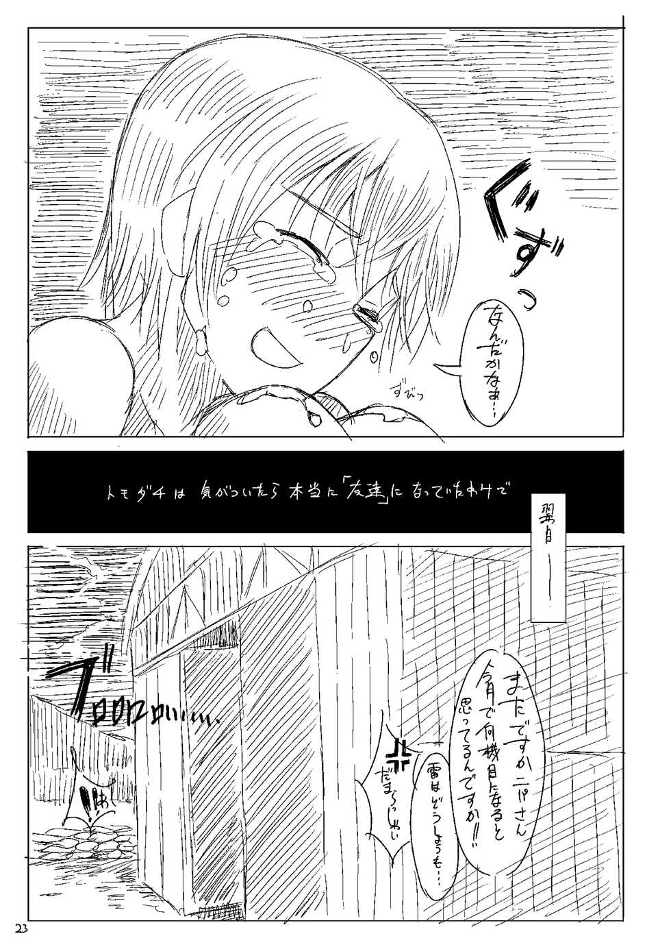 [Shirotsumesou (Ryokai)] Starlight Milky Way 3 ~Star Dust Drops~ (Strike Witches) [Digital] - Page 22