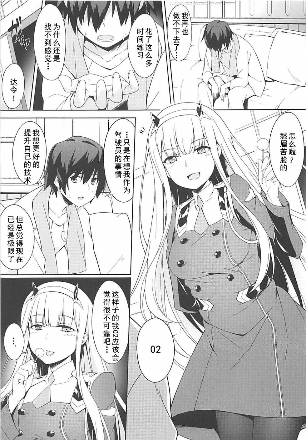 (COMIC1☆13) [Otukimi Koubo (Akizora Momidi)] Darling Escort (DARLING in the FRANXX) [Chinese] [黑白灰汉化组] - Page 5