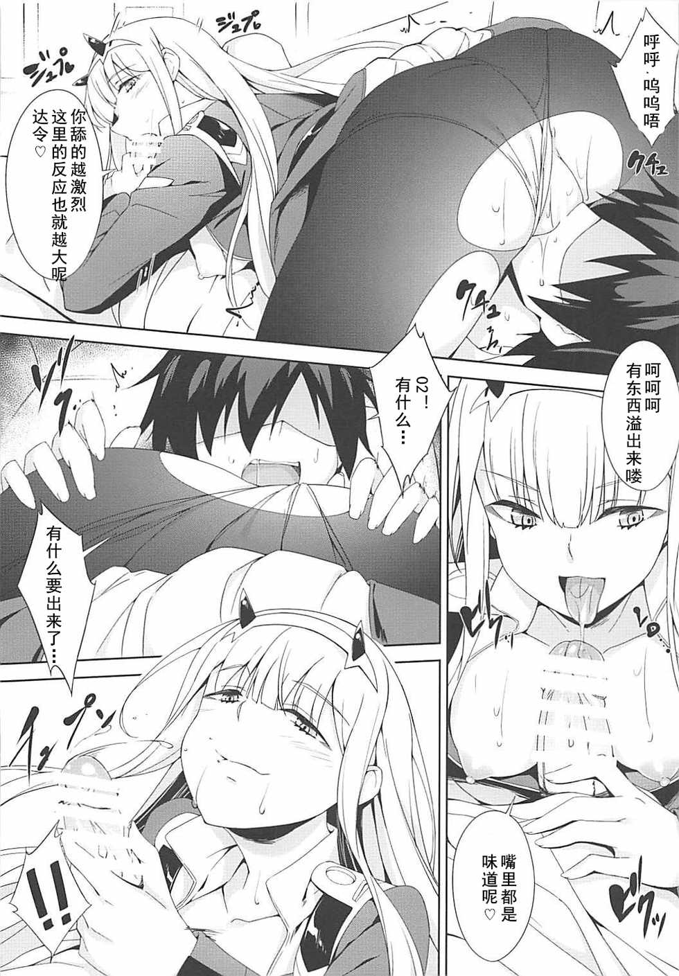 (COMIC1☆13) [Otukimi Koubo (Akizora Momidi)] Darling Escort (DARLING in the FRANXX) [Chinese] [黑白灰汉化组] - Page 12