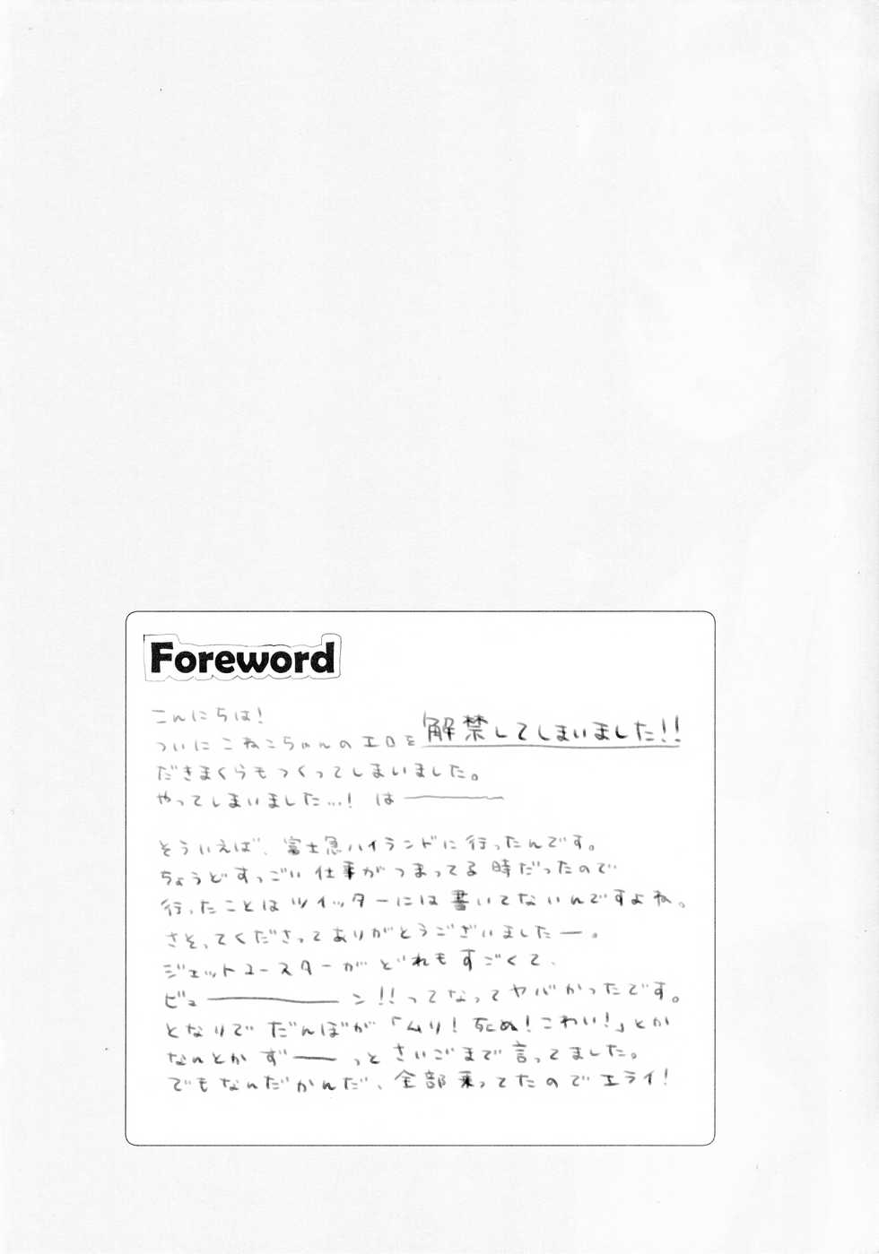 (C94) [croix crown (Mimura Zaja)] Goshujin-sama to Koneko no Midareta Summer Vacation - Page 3