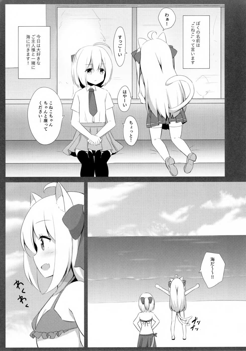 (C94) [croix crown (Mimura Zaja)] Goshujin-sama to Koneko no Midareta Summer Vacation - Page 4