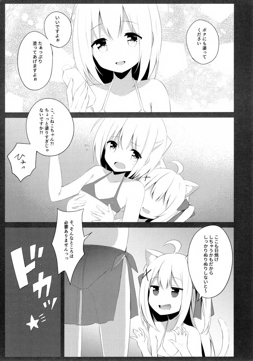 (C94) [croix crown (Mimura Zaja)] Goshujin-sama to Koneko no Midareta Summer Vacation - Page 6