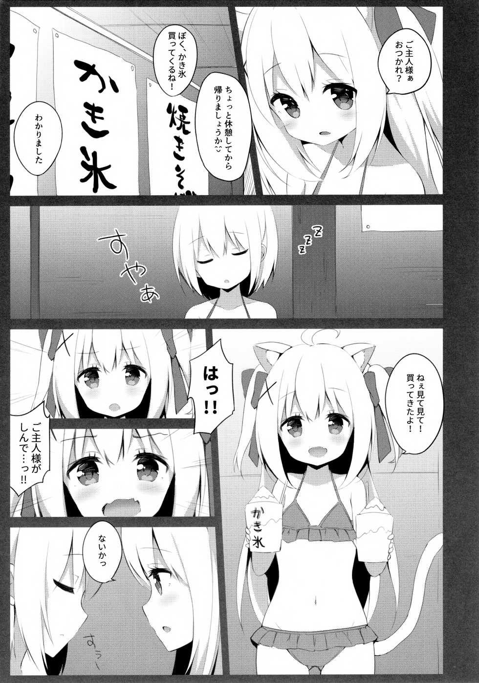(C94) [croix crown (Mimura Zaja)] Goshujin-sama to Koneko no Midareta Summer Vacation - Page 8
