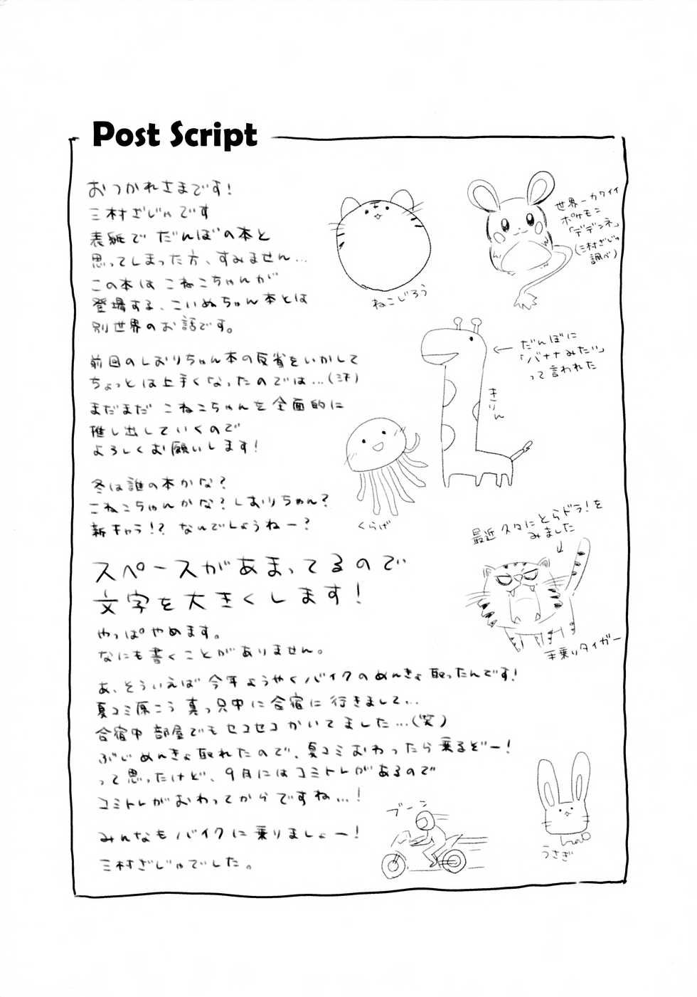 (C94) [croix crown (Mimura Zaja)] Goshujin-sama to Koneko no Midareta Summer Vacation - Page 24