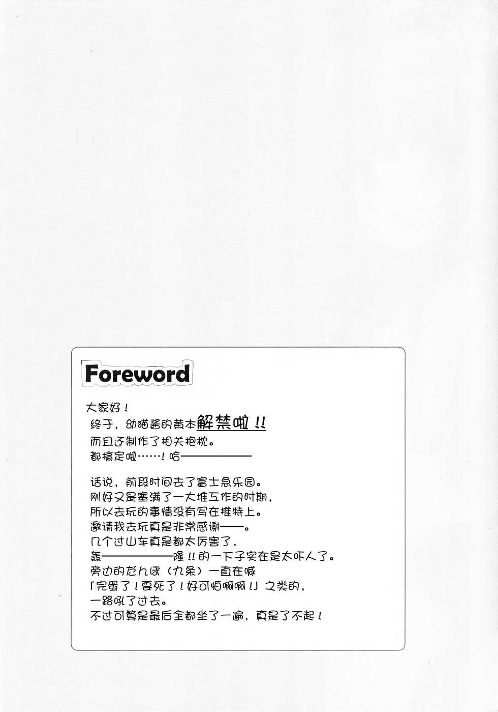 (C94) [croix crown (Mimura Zaja)] Goshujin-sama to Koneko no Midareta Summer Vacation [Chinese] [绅士仓库汉化] - Page 4