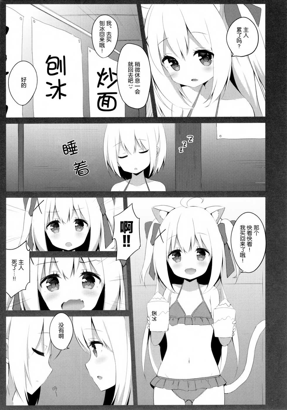 (C94) [croix crown (Mimura Zaja)] Goshujin-sama to Koneko no Midareta Summer Vacation [Chinese] [绅士仓库汉化] - Page 9