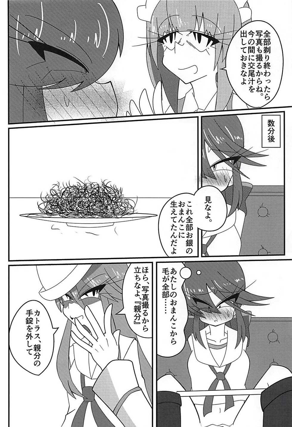 (Panzer Vor! 15) [Kyodaizumi (Kyoizumi)] Arakuremono no Leader, Haiboku! (Girls und Panzer) - Page 11
