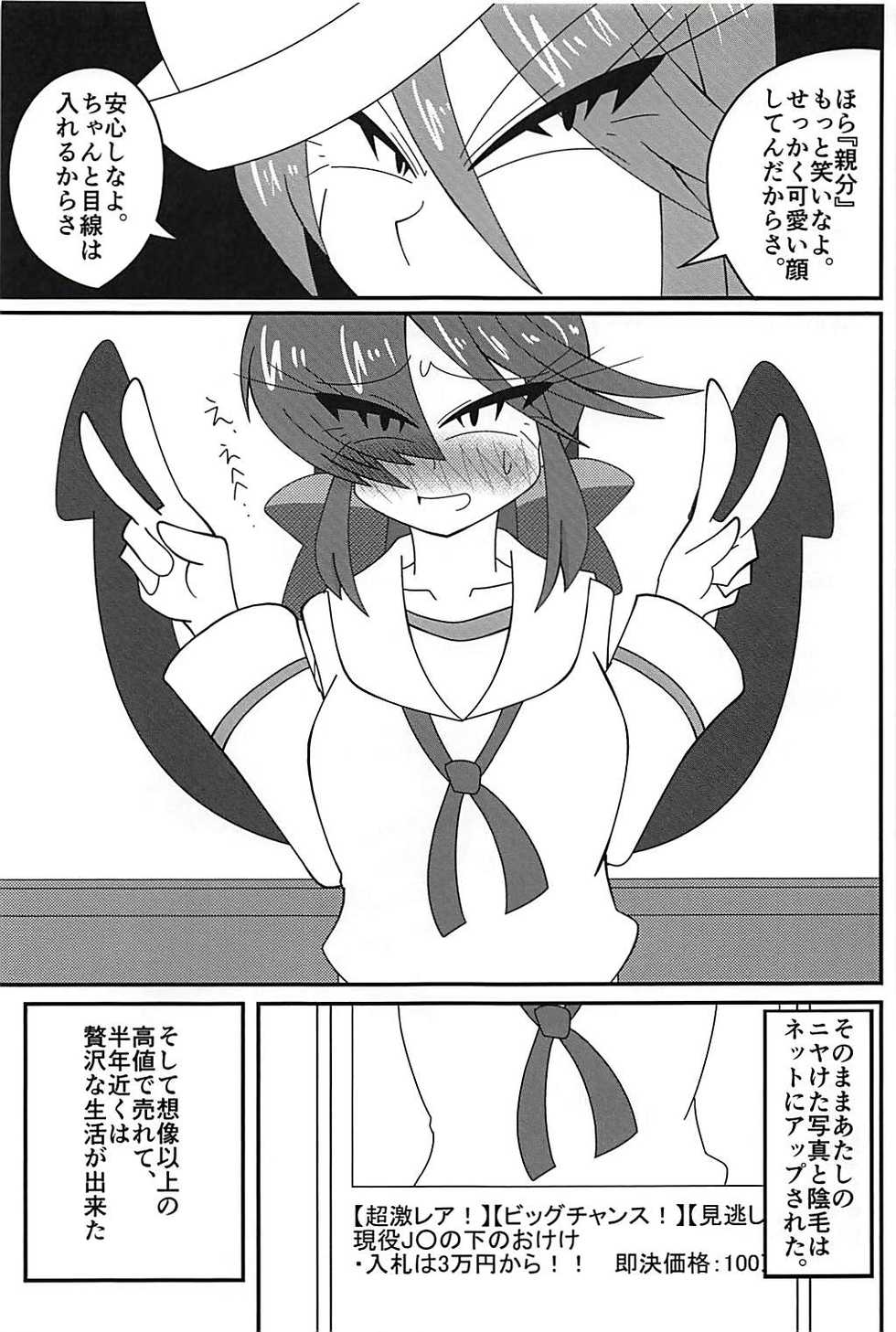 (Panzer Vor! 15) [Kyodaizumi (Kyoizumi)] Arakuremono no Leader, Haiboku! (Girls und Panzer) - Page 12
