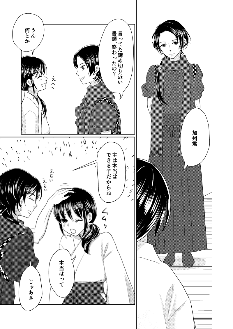 [ひめごと計画 (Touko)] 眠れぬよるに (夜通いのひめごと) (Touken Ranbu) [Digital] - Page 3
