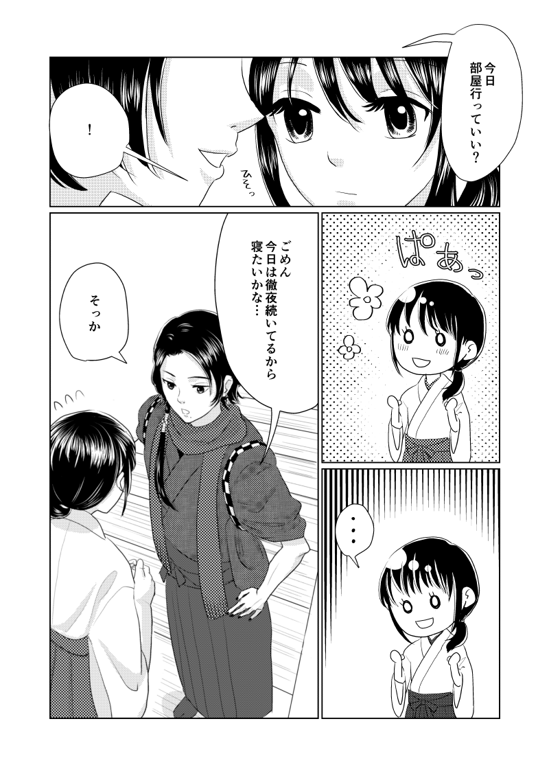 [ひめごと計画 (Touko)] 眠れぬよるに (夜通いのひめごと) (Touken Ranbu) [Digital] - Page 4