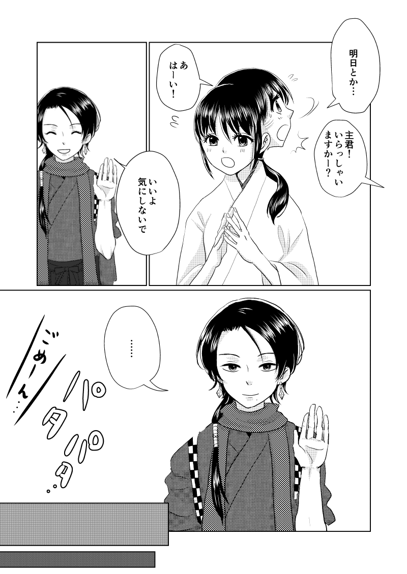 [ひめごと計画 (Touko)] 眠れぬよるに (夜通いのひめごと) (Touken Ranbu) [Digital] - Page 5