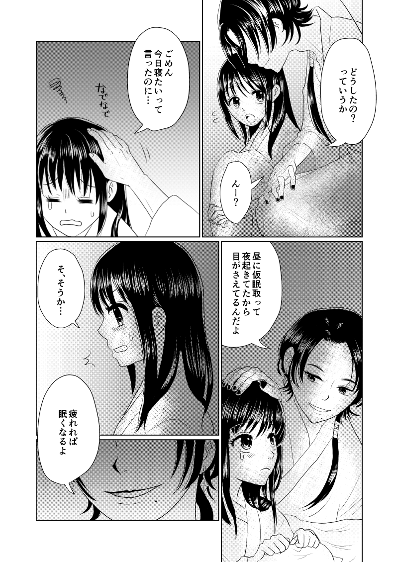 [ひめごと計画 (Touko)] 眠れぬよるに (夜通いのひめごと) (Touken Ranbu) [Digital] - Page 8