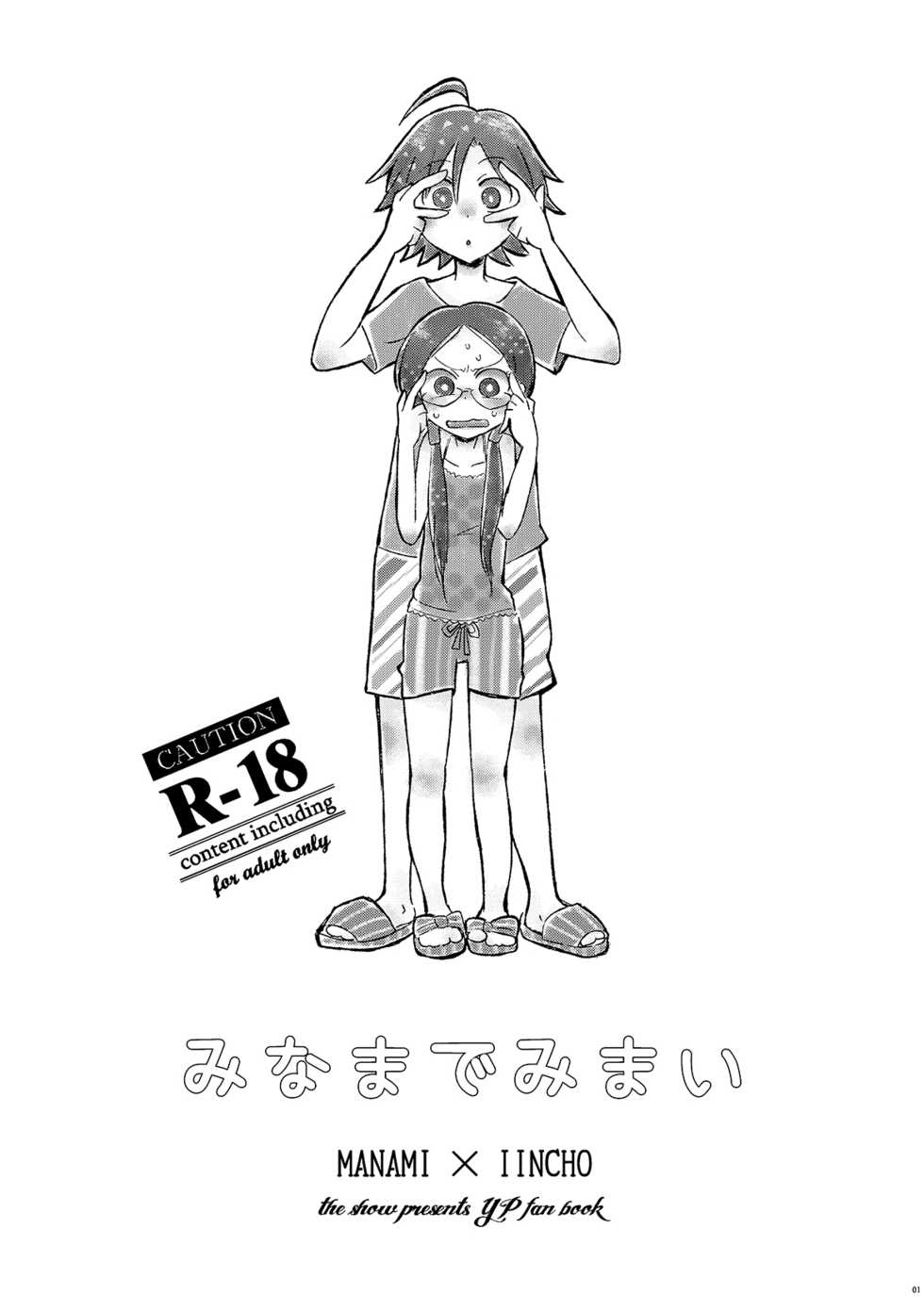 [THE SHOW (Zashow)] まなんちょR18本 (Yowamushi Pedal) [Digital] - Page 2