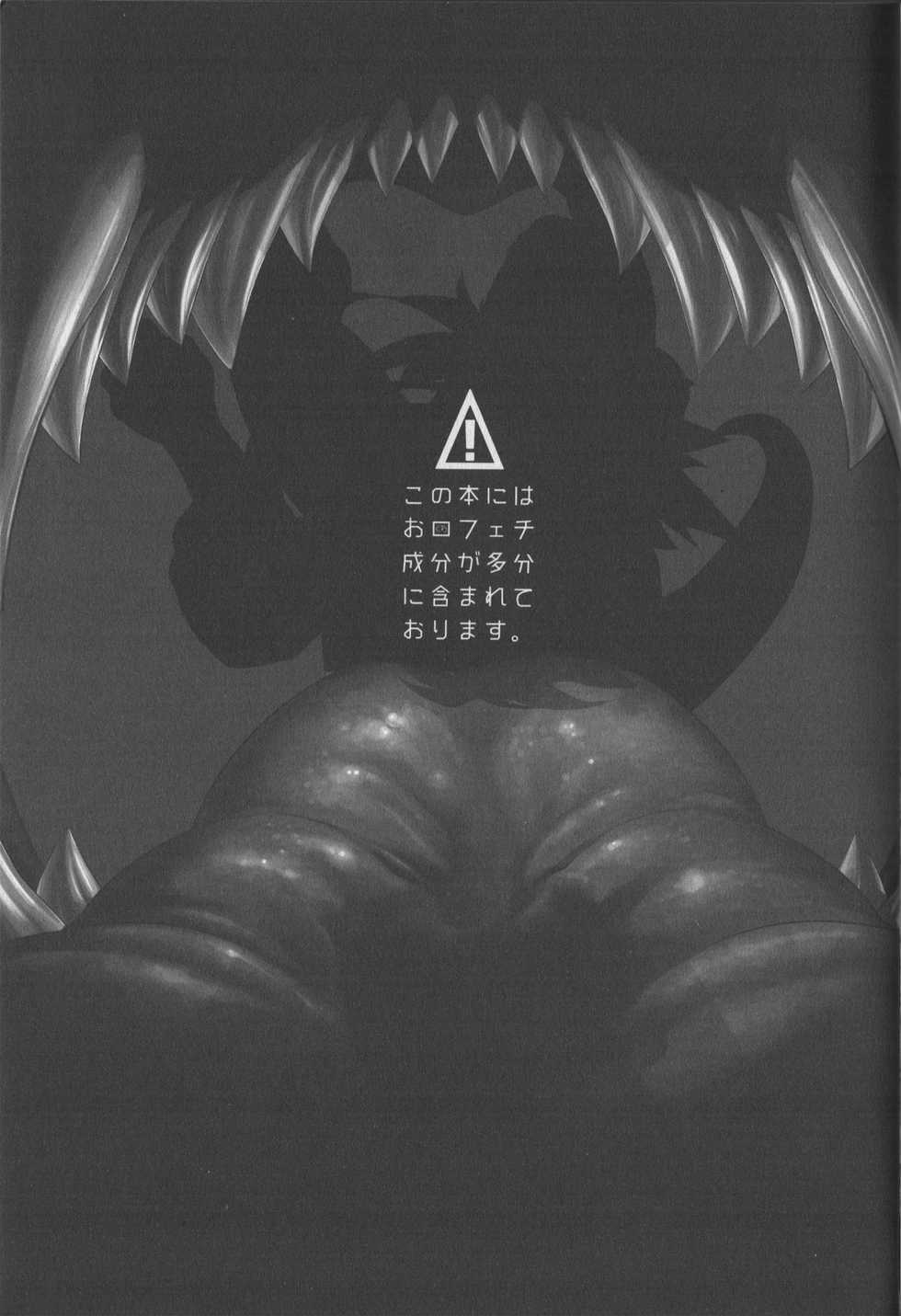 (Kemoket 7) [Tatsunoyorozuya (Various)] MAWS 2 - Page 2