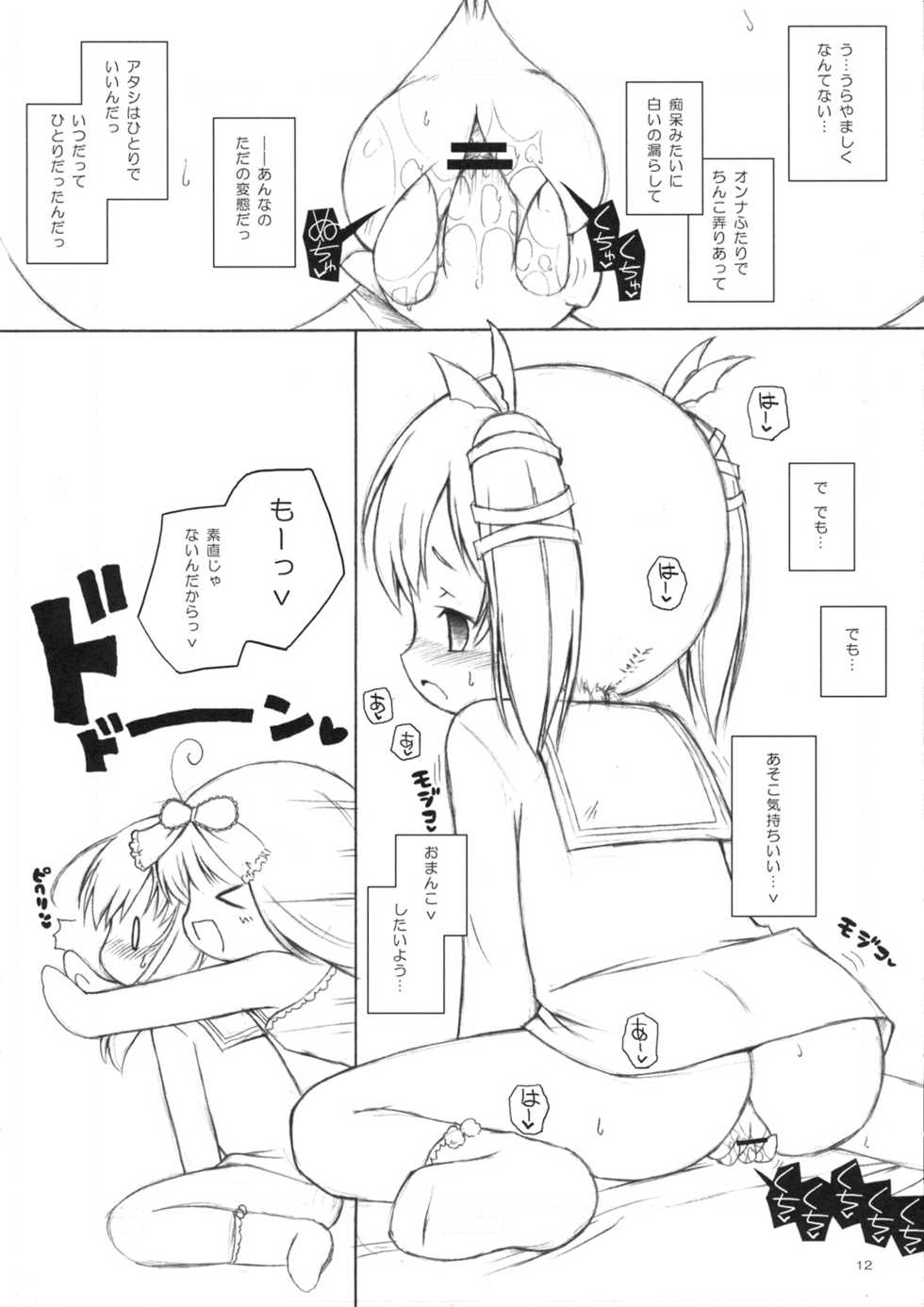 (C73) [Ororiya Enpitsudo (Murian)] Mofu Mofu Suru. (Deathsmiles) - Page 11