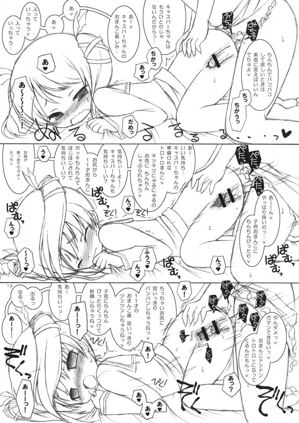 (C73) [Ororiya Enpitsudo (Murian)] Mofu Mofu Suru. (Deathsmiles) - Page 12