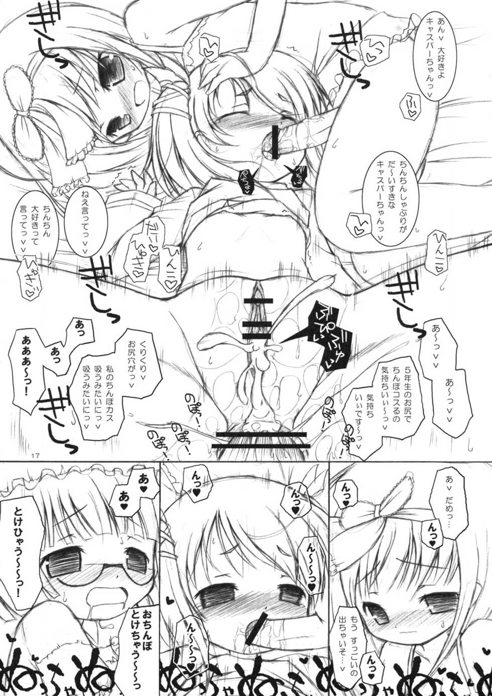 (C73) [Ororiya Enpitsudo (Murian)] Mofu Mofu Suru. (Deathsmiles) - Page 16