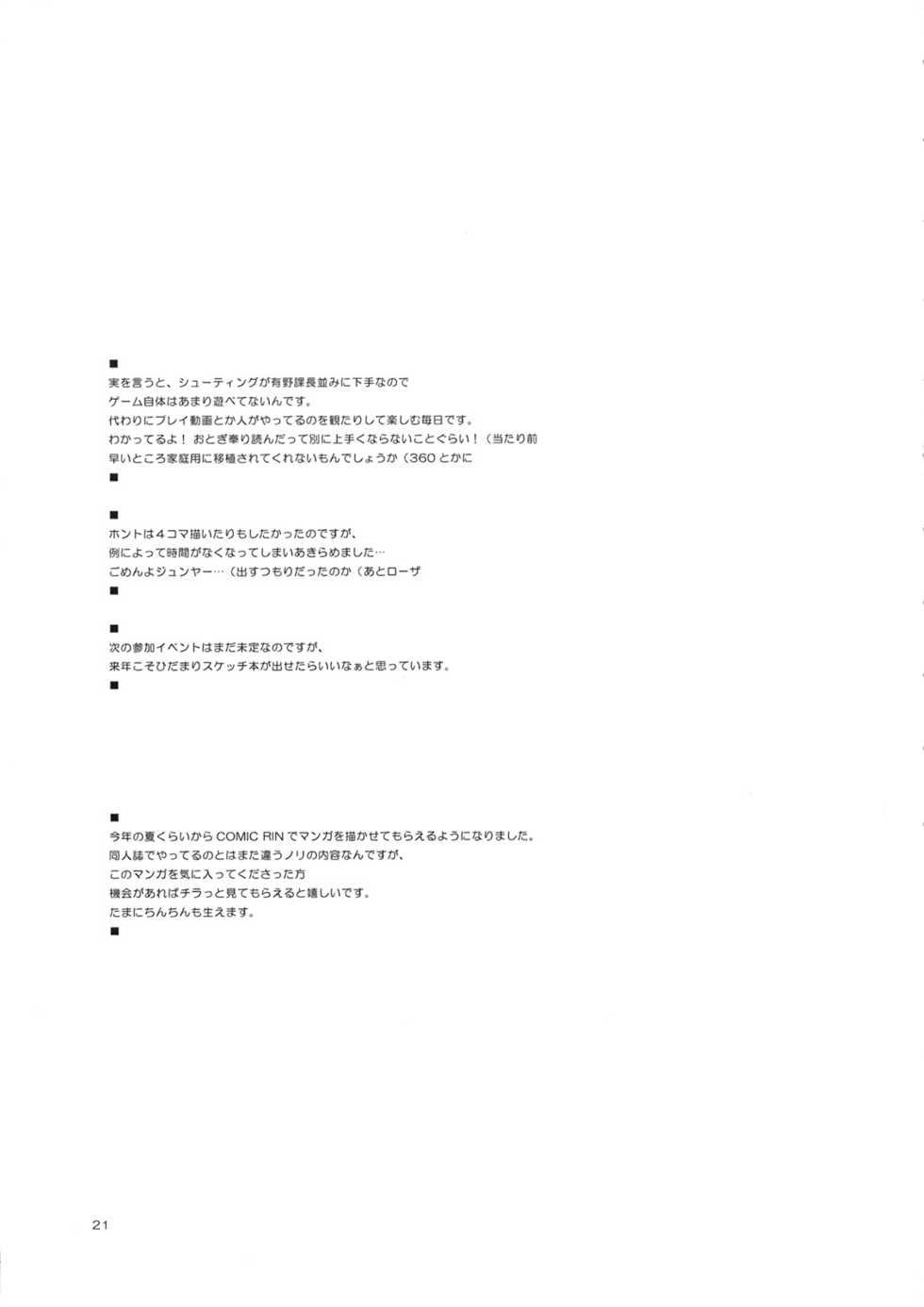 (C73) [Ororiya Enpitsudo (Murian)] Mofu Mofu Suru. (Deathsmiles) - Page 20