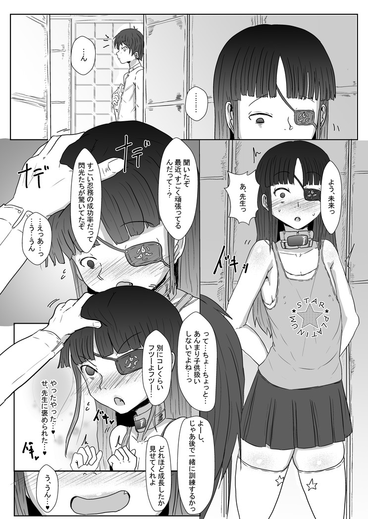 [Shounin Eden (Ashinoue Futomomo)] Mirai-chan to Saimin Ecchi (Senran Kagura) [Digital] - Page 12
