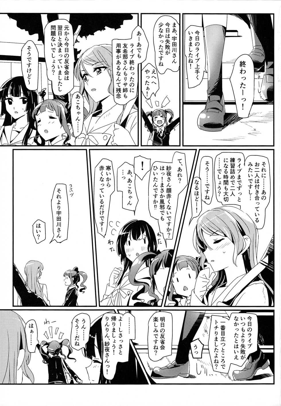 (BanG Dreamer's Party! 3rd STAGE) [Keruto (Hareta)] Values (BanG Dream!) - Page 3