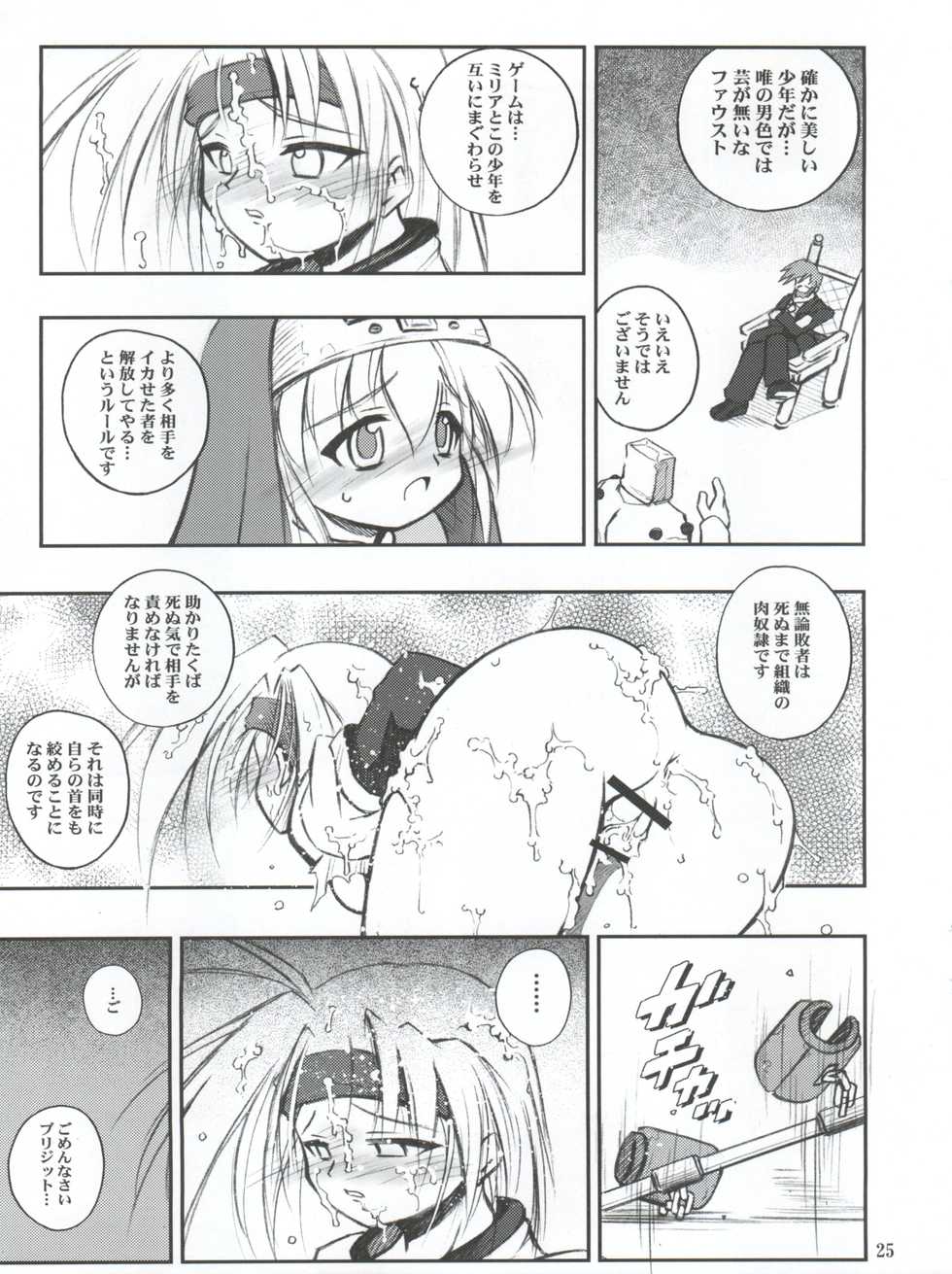 [RIROLAND (Kuuya, Satomi Hiroyuki)] Anone. (Guilty Gear XX) [2002-10-06] - Page 25