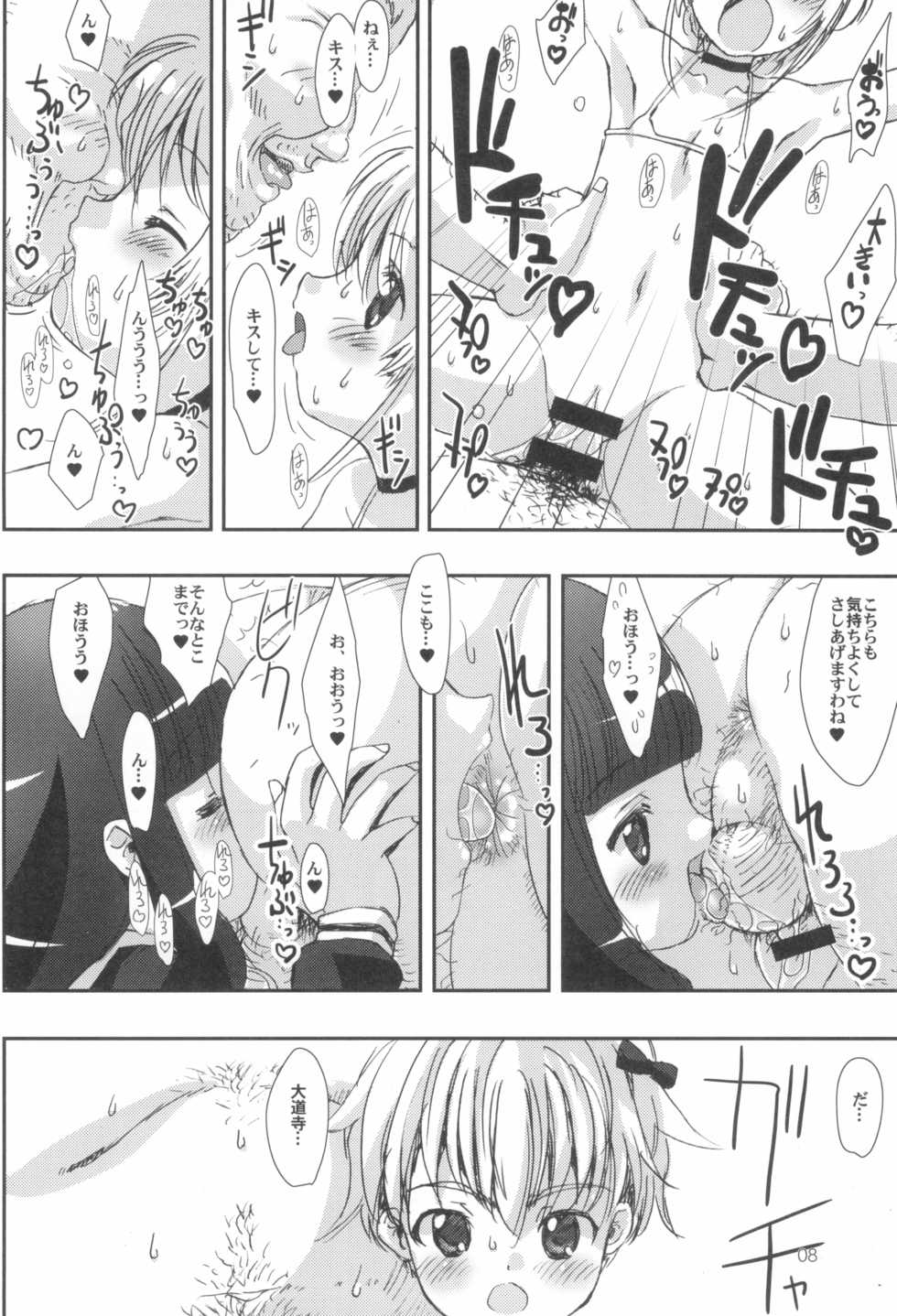[Chokudoukan (Marcy Dog, Hormone Koijirou)] Please Teach Me -CLEAR- (Cardcaptor Sakura) [2018-08-19] - Page 10