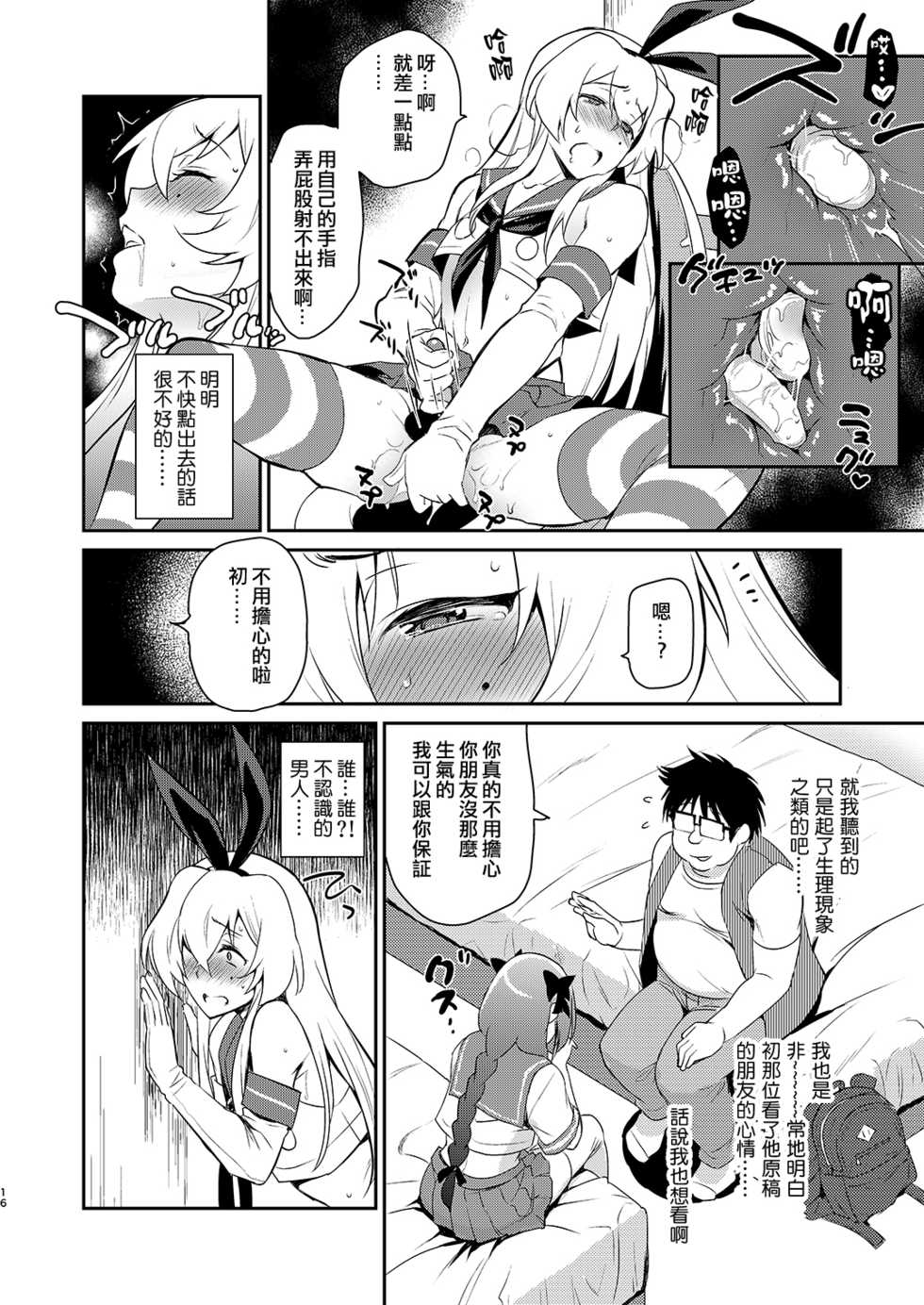 [Kitsune (Tachikawa Negoro)] Otokonoko Sakka ga Genkou Gasshuku o Kaisai Shitara! (Kantai Collection -KanColle-) [Chinese] [夜願漢化] [Digital] - Page 15
