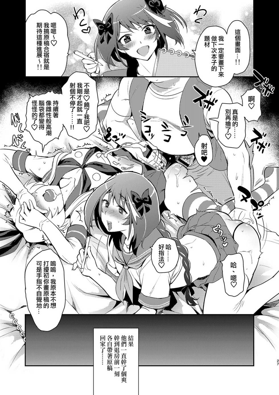 [Kitsune (Tachikawa Negoro)] Otokonoko Sakka ga Genkou Gasshuku o Kaisai Shitara! (Kantai Collection -KanColle-) [Chinese] [夜願漢化] [Digital] - Page 26