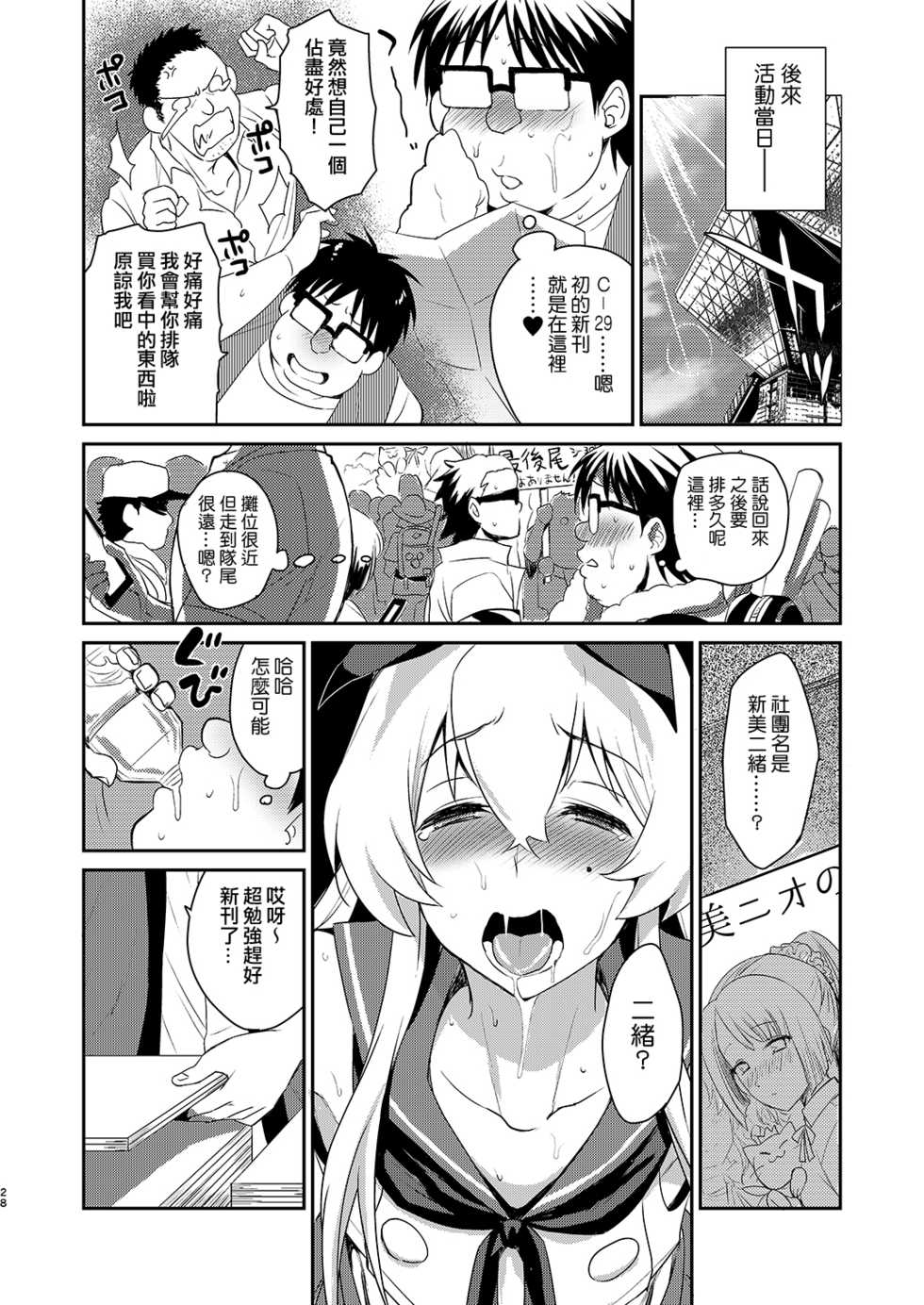 [Kitsune (Tachikawa Negoro)] Otokonoko Sakka ga Genkou Gasshuku o Kaisai Shitara! (Kantai Collection -KanColle-) [Chinese] [夜願漢化] [Digital] - Page 27